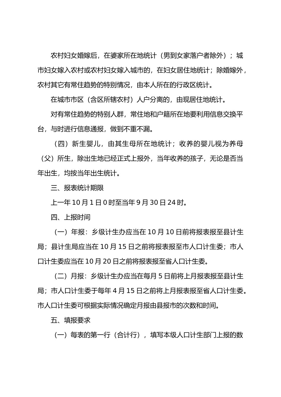 有关做计生统计工作的说明_第3页