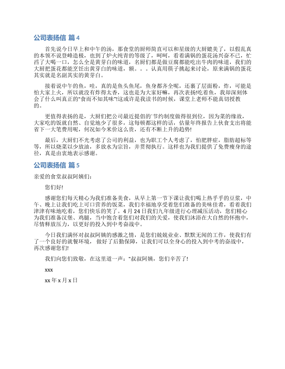 有关公司表扬信模板集锦五篇_第2页