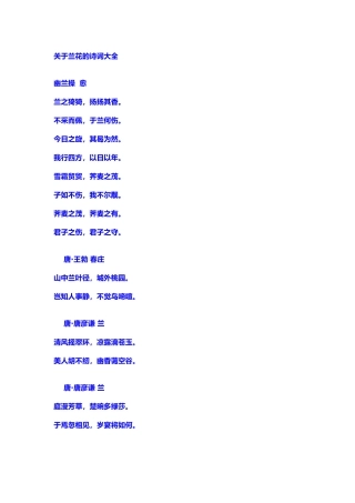 有关兰花的诗词