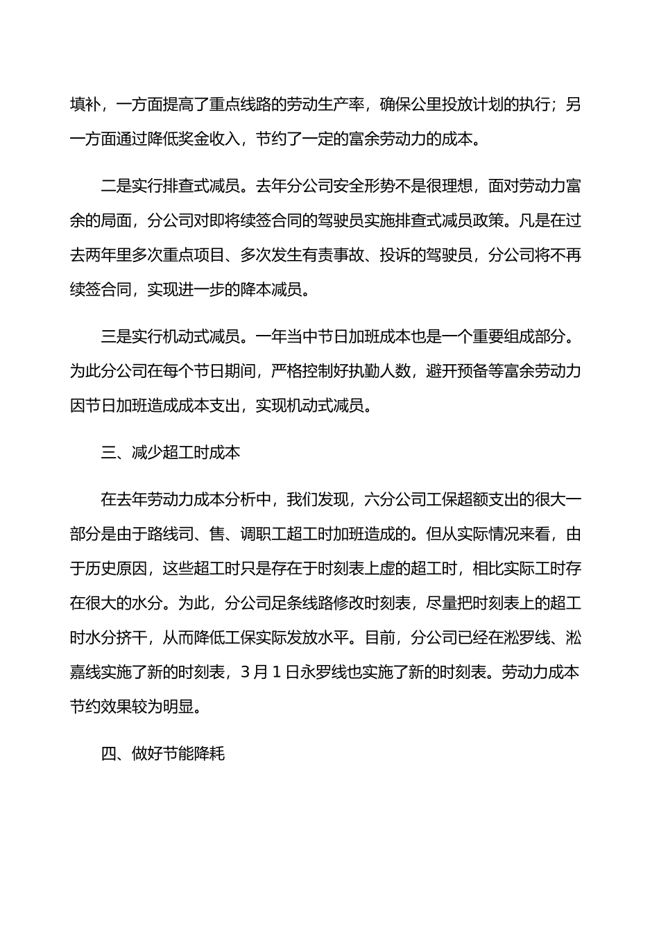 有关做好降本增效工作的一些设想_第3页