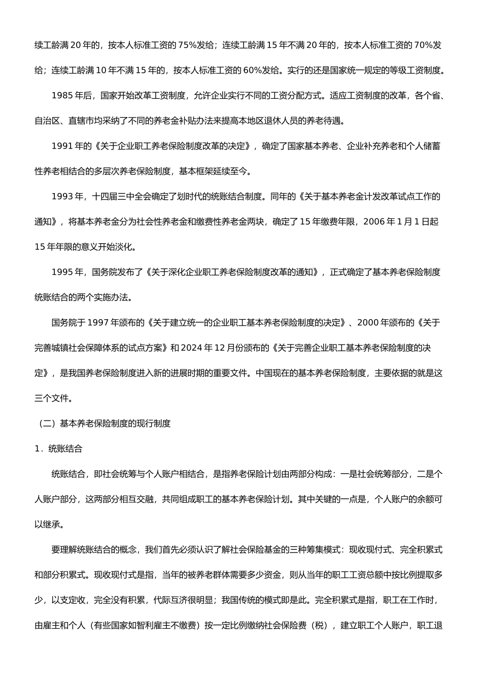 有关养老保险现状分析与投保者的选择问_第3页