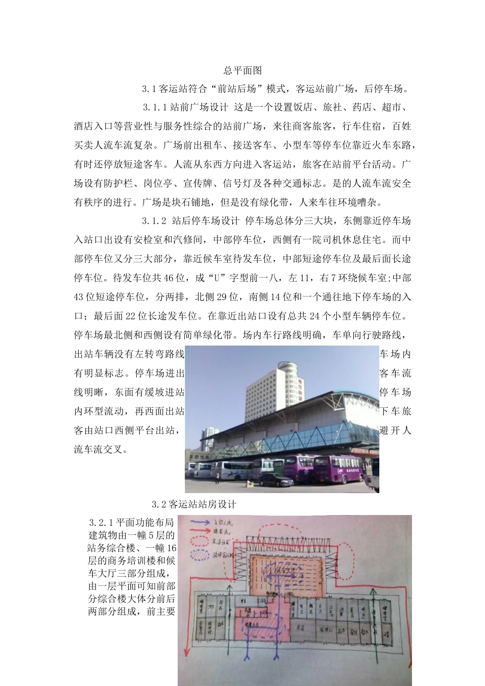 有关兰州客运中心的调研报告_第3页