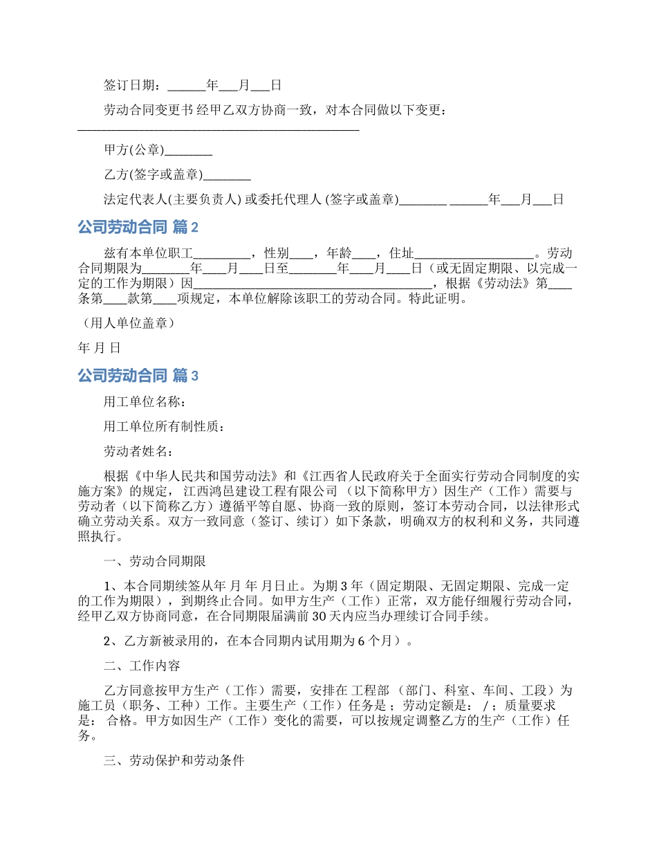 有关公司劳动合同范文汇编九篇_第2页