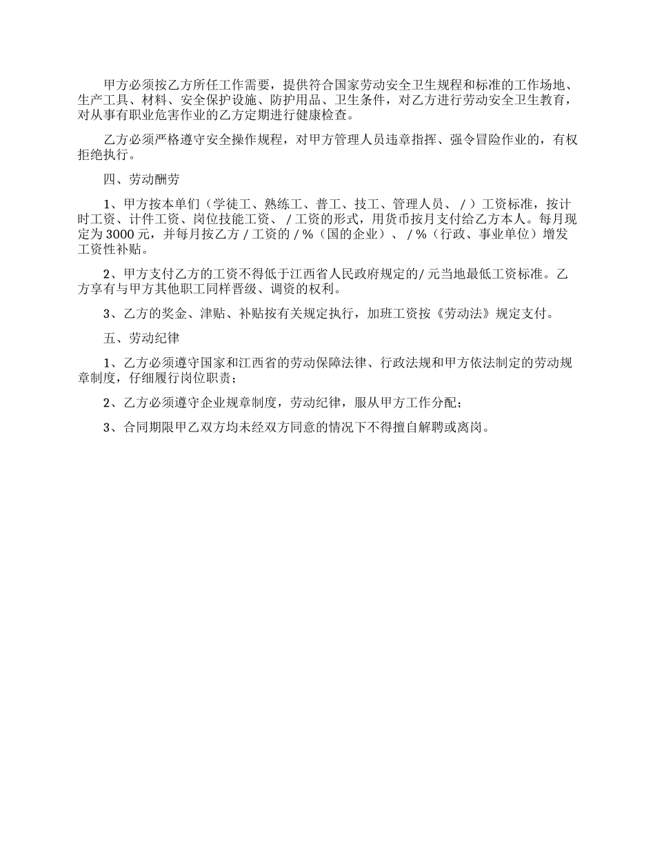 有关公司劳动合同范文汇编九篇_第3页