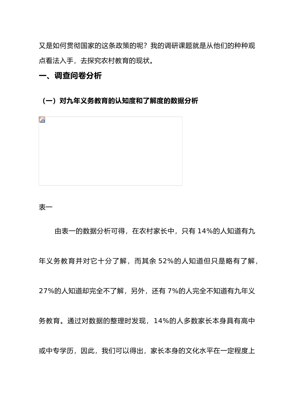 有关农村教育现状的调研_第3页