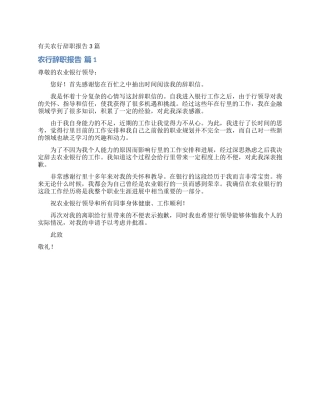 有关农行辞职报告3篇