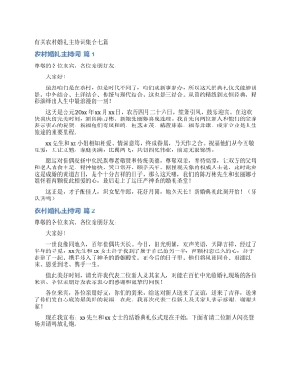 有关农村婚礼主持词集合七篇