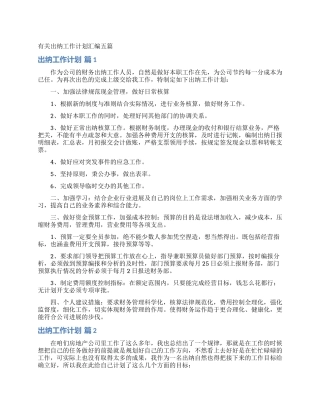 有关出纳工作计划汇编五篇