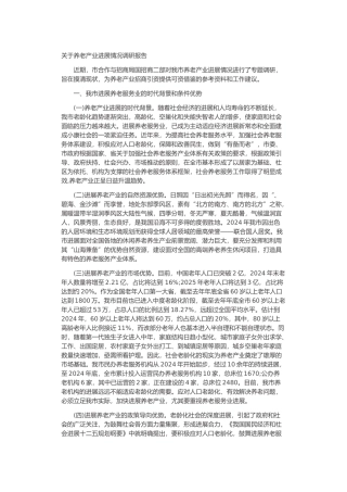 有关养老产业发展情况调研报告范本