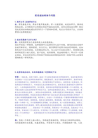 有关创业问答