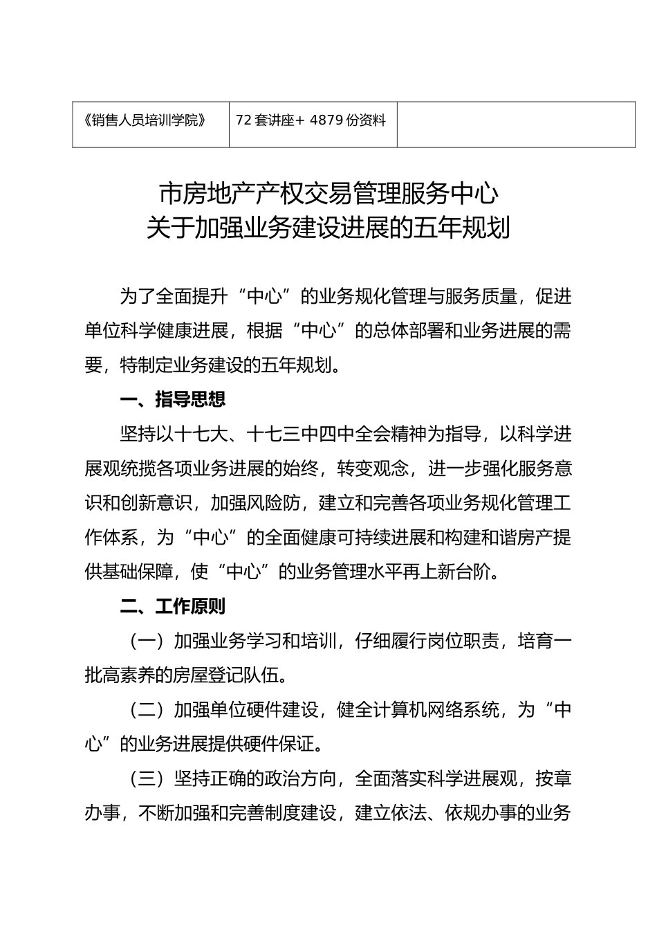有关加强业务建设发展的五年规划_第3页