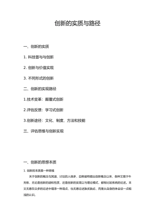 有关创新的思考