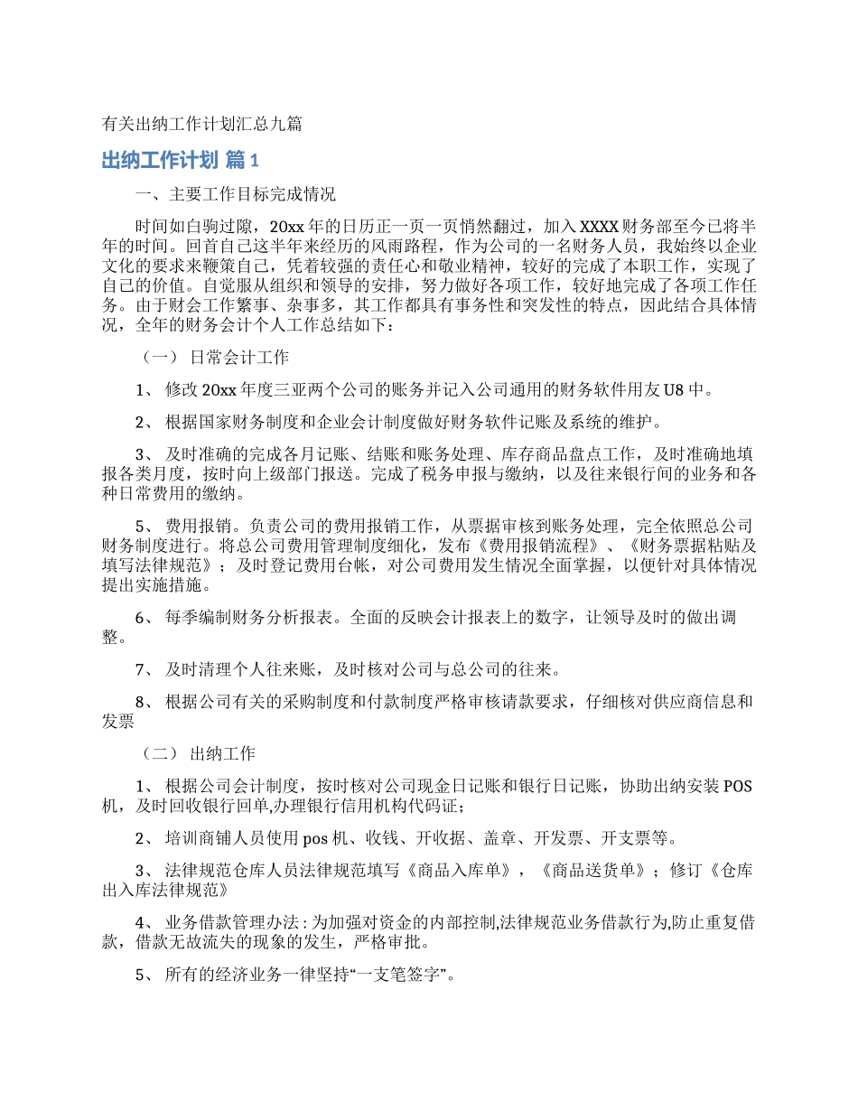 有关出纳工作计划汇总九篇_第1页
