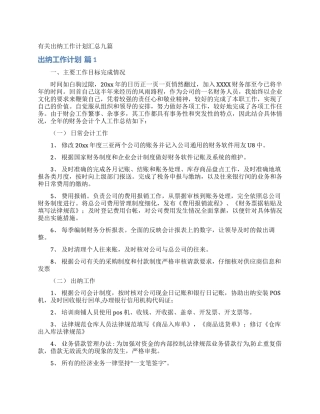 有关出纳工作计划汇总九篇