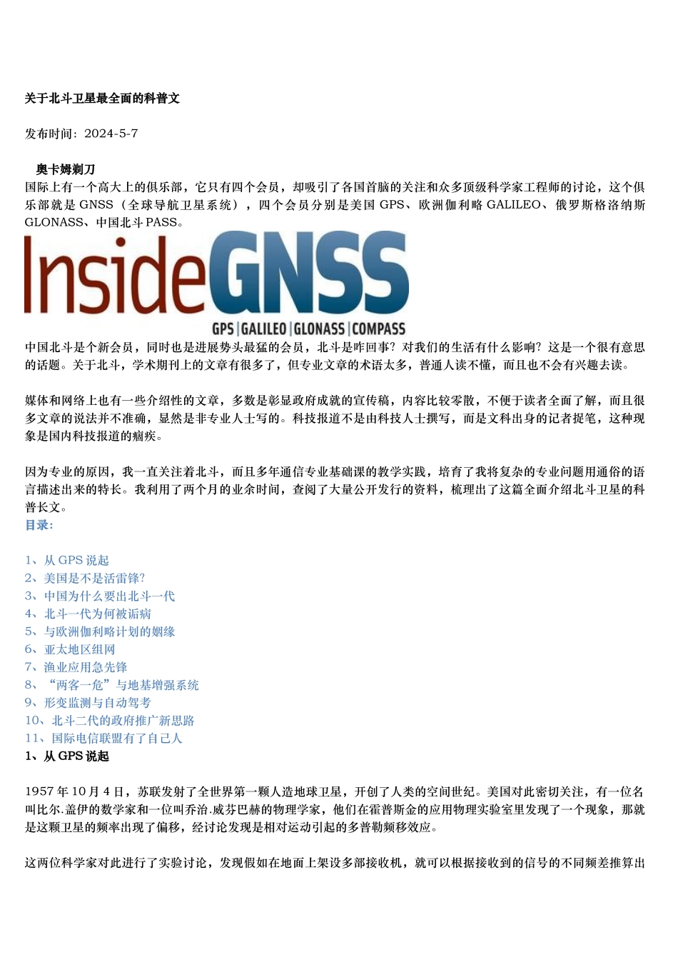 有关北斗卫星最全面的科普文_第1页