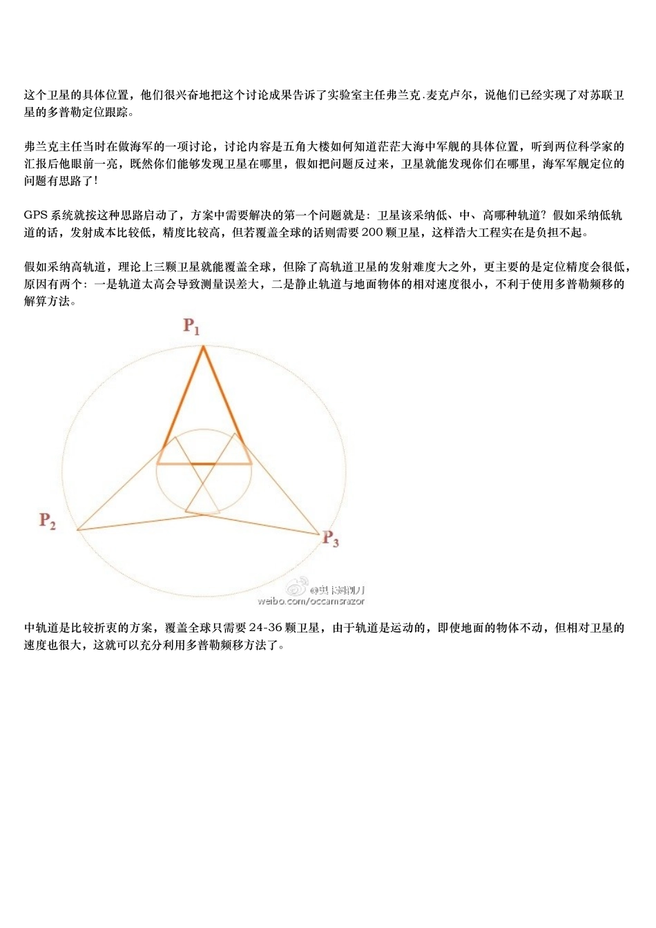 有关北斗卫星最全面的科普文_第2页