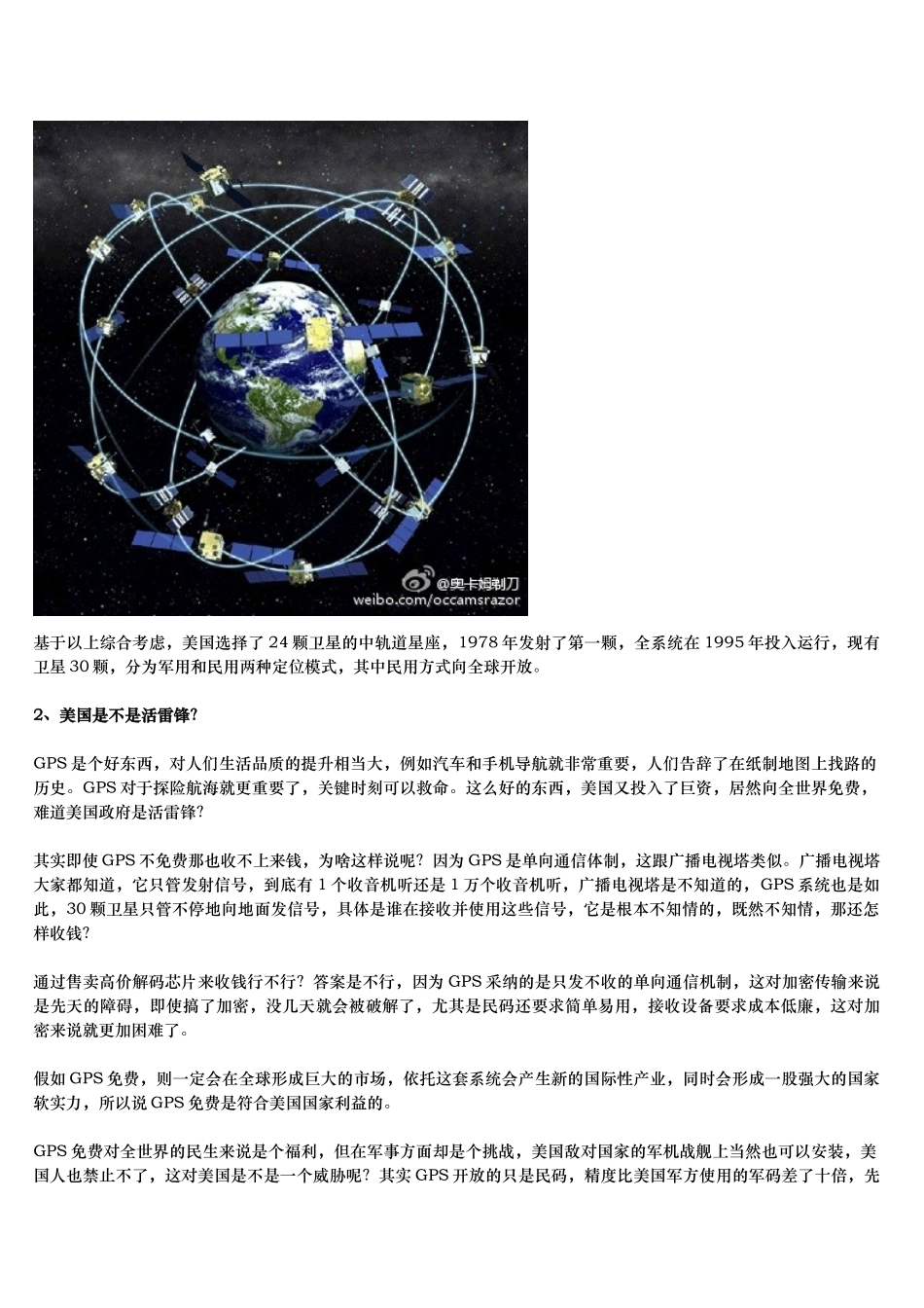 有关北斗卫星最全面的科普文_第3页