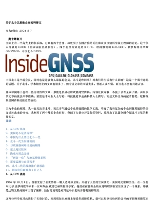 有关北斗卫星最全面的科普文