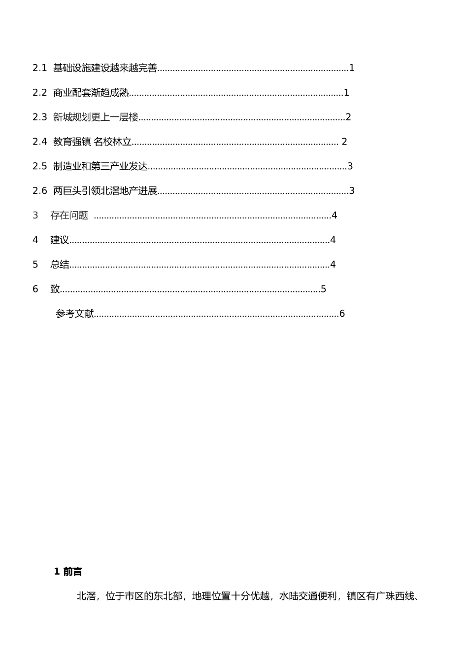 有关北滘镇房产市场的调查报告_第3页