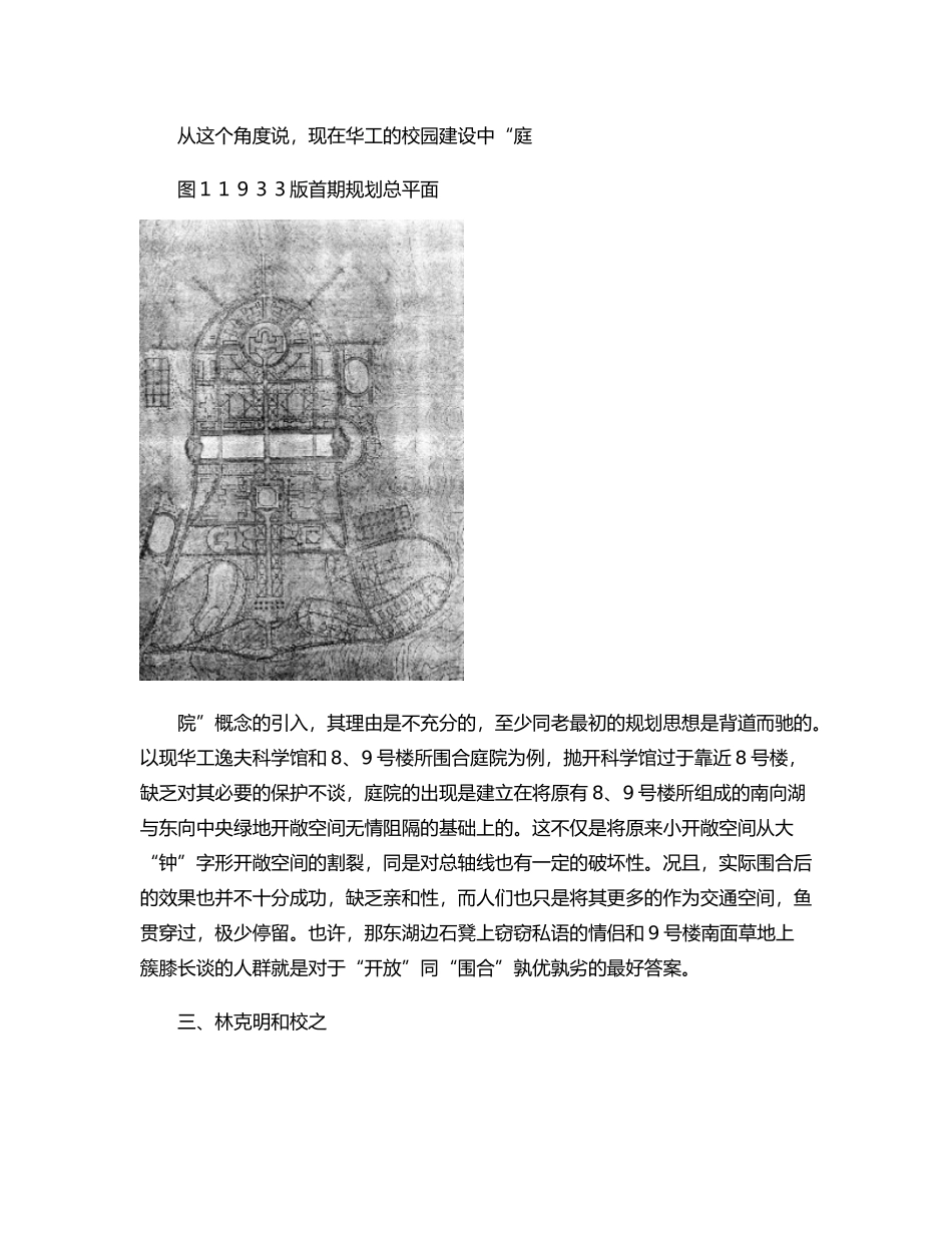 有关原国立中山大学石牌校区规划的几点思考阎瑾_第3页