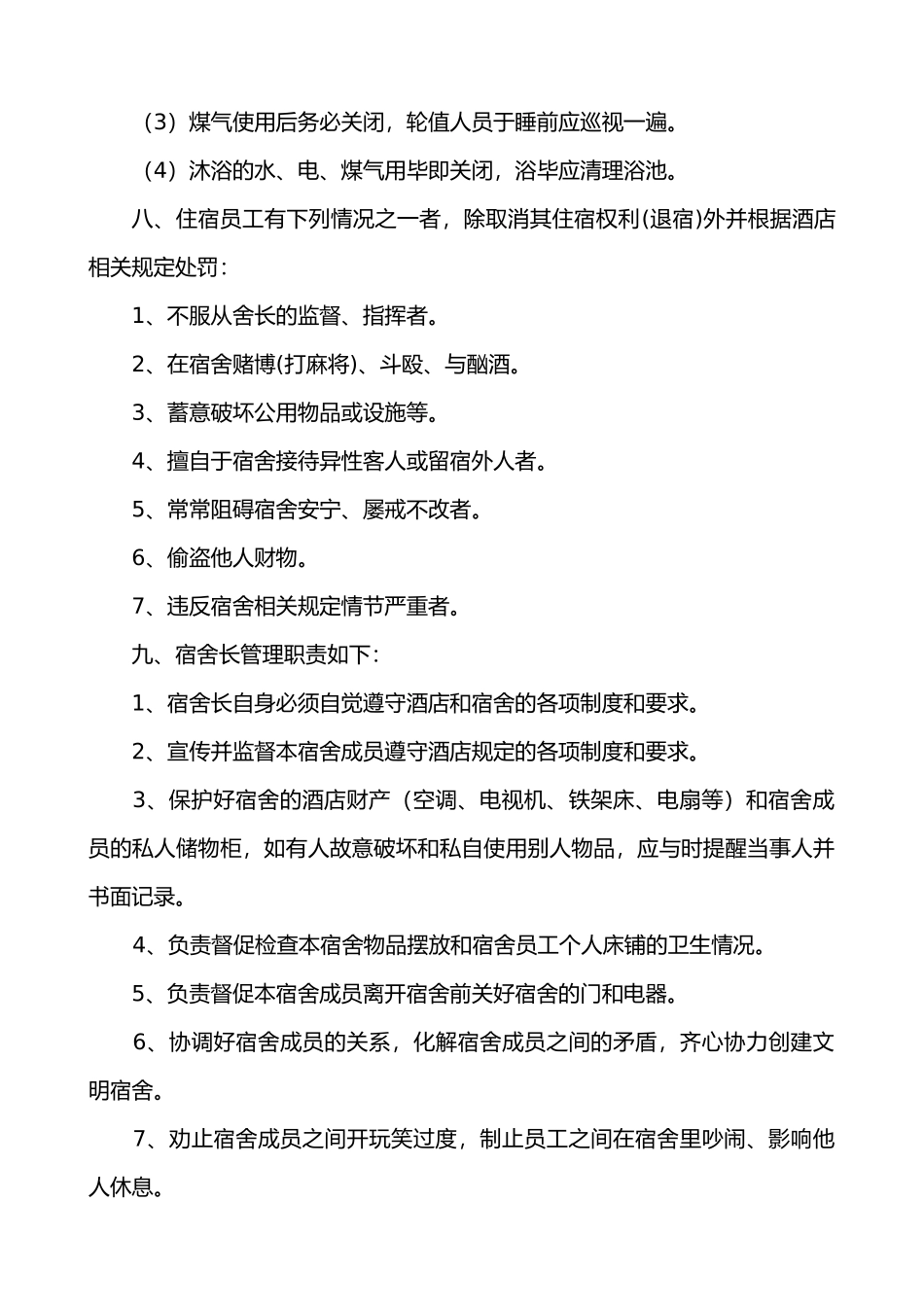 有关员工宿舍管理规定010_第3页