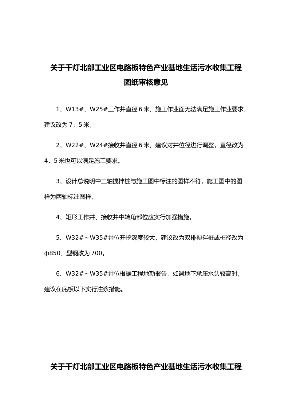 有关千灯北部工业区电路板特色产业基地生活污水收集工程设计图纸意见_第2页