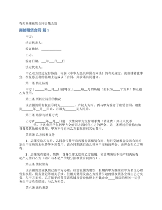 有关商铺租赁合同合集五篇