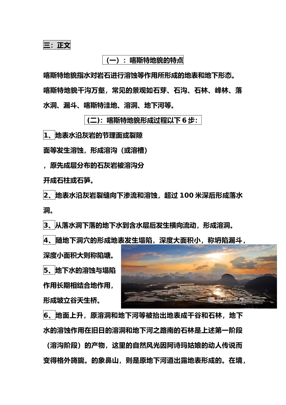 有关喀斯特地貌的分析报告文案_第3页