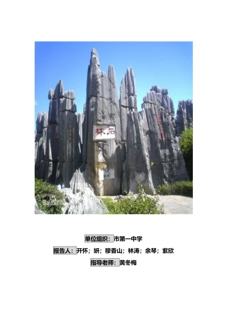 有关喀斯特地貌的分析报告文案