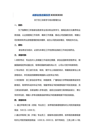 有关员工考取相关证书职称的奖励办法1