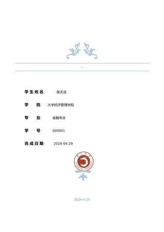 有关国际贸易往来的全流程分析报告