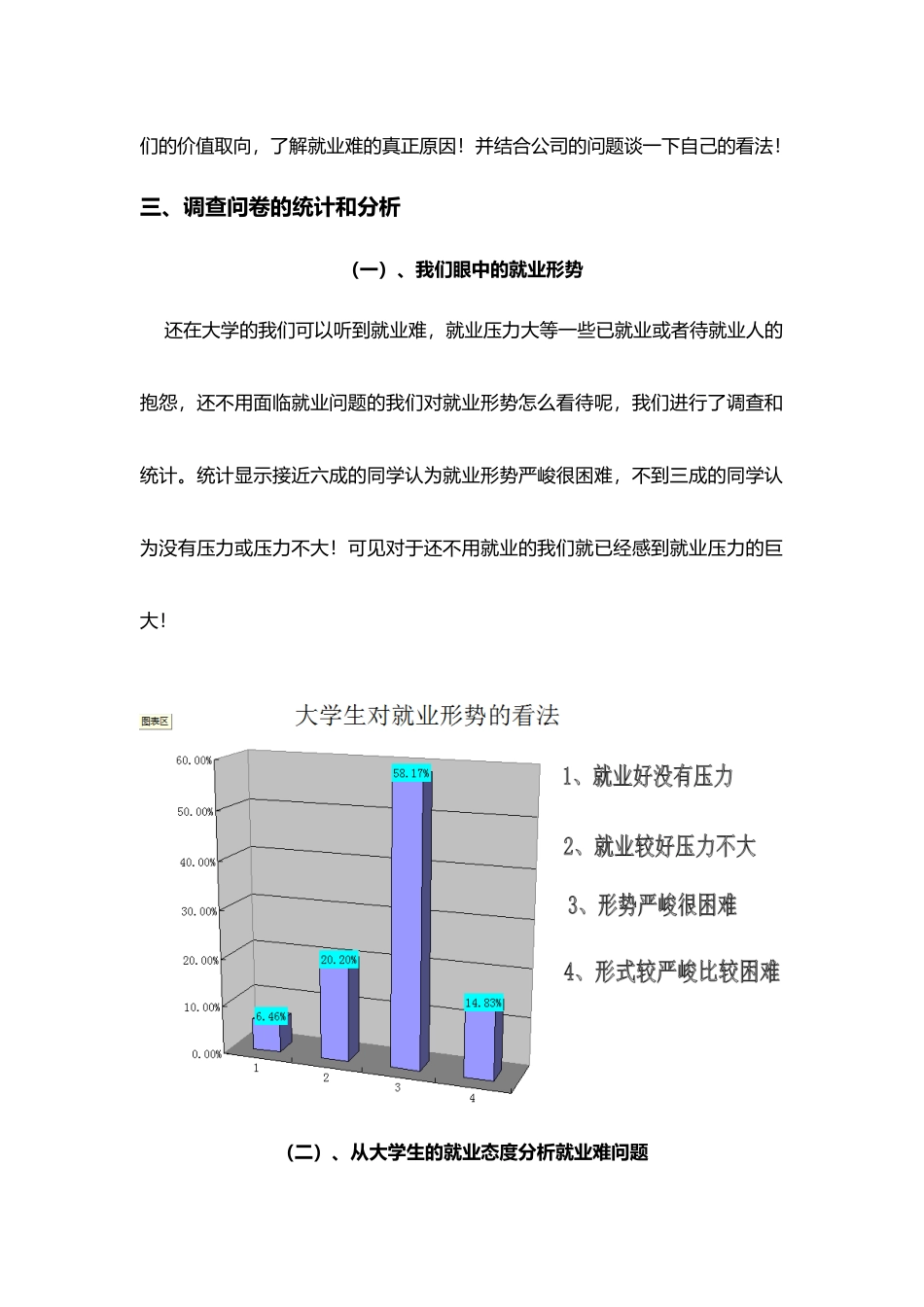 有关在校大学生就业要求的调查报告_第3页
