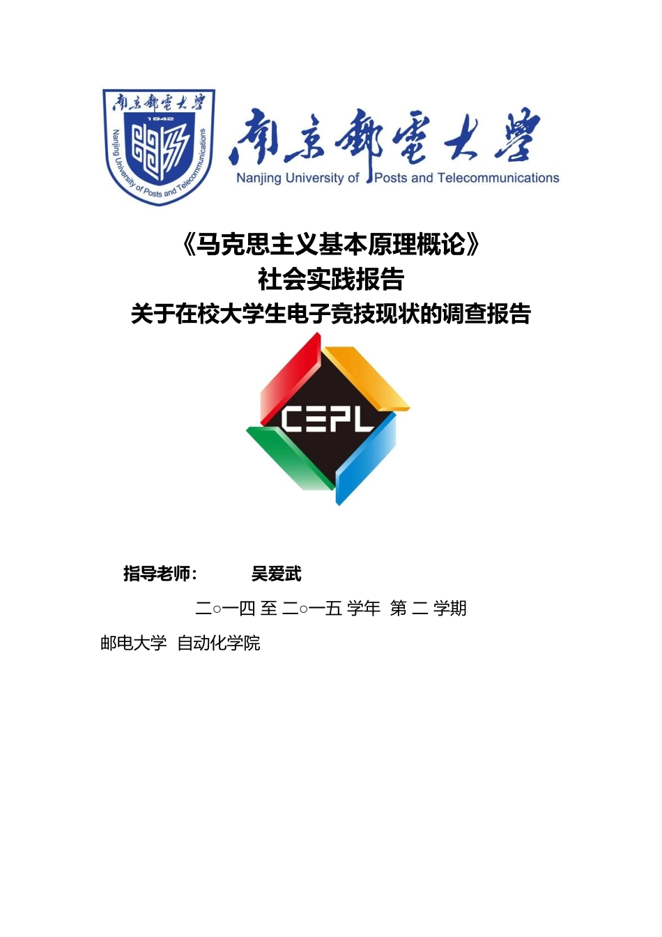 有关在校大学生电子竞技现状的调查报告_第1页