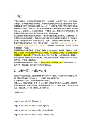 有关多Agent系统的分析报告