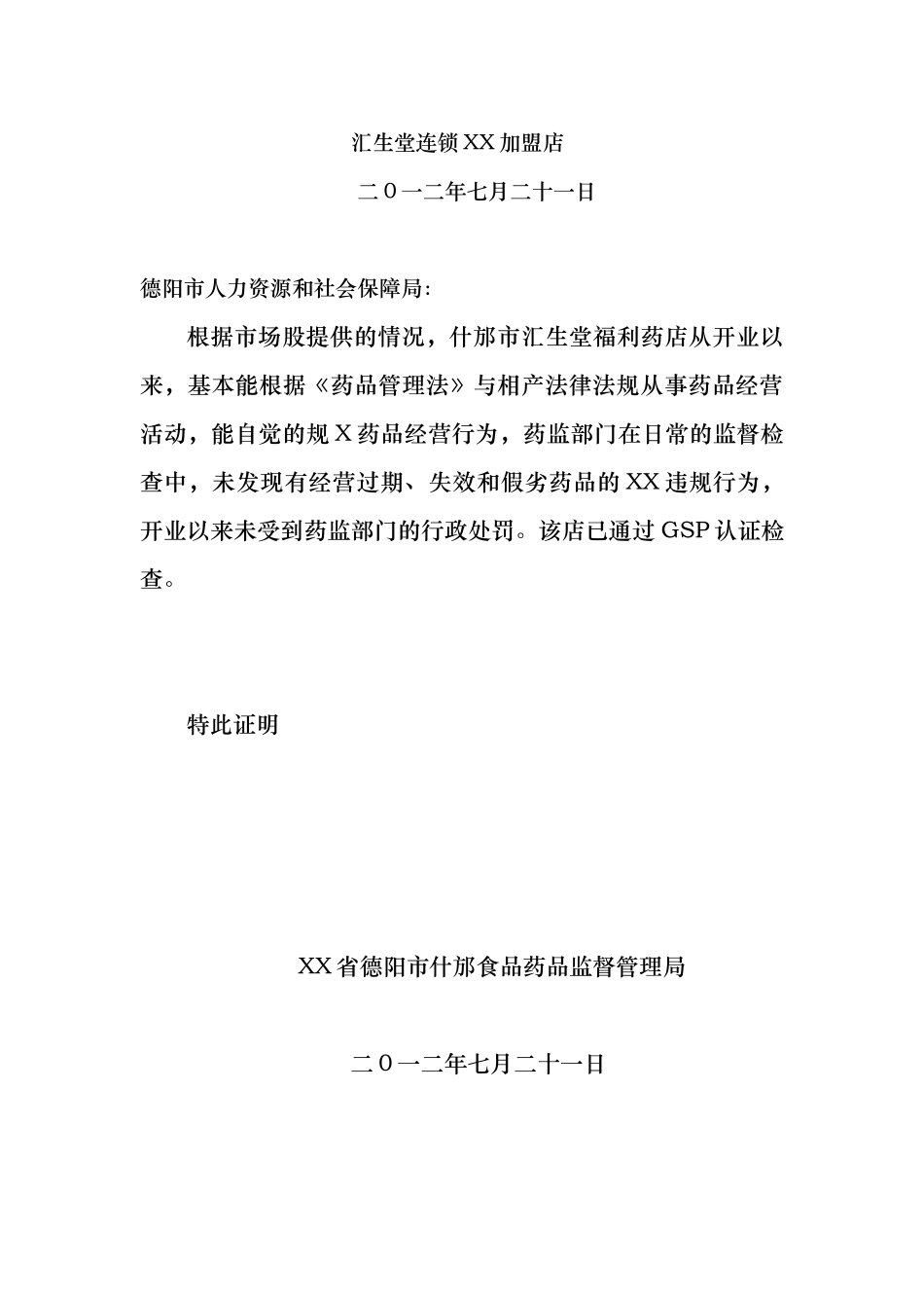 有关城镇职工医疗保险定点药店的1_第2页