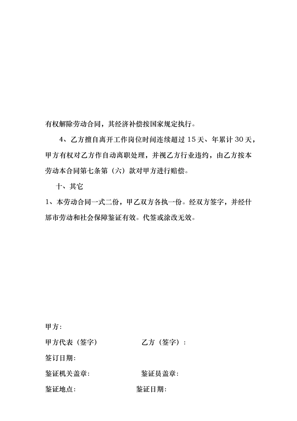 有关城镇职工医疗保险定点药店的1_第3页