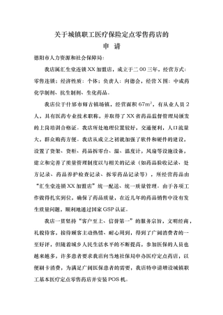 有关城镇职工医疗保险定点药店的1