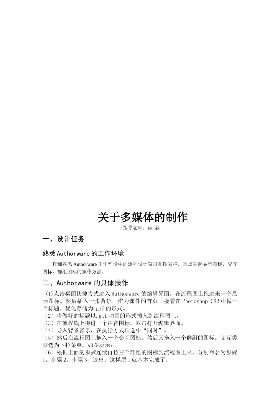 有关多媒体的制作_第2页