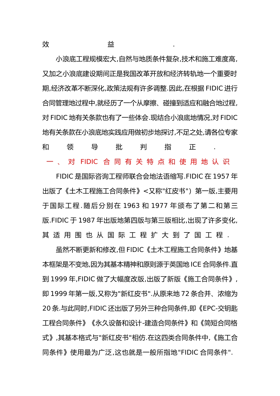 有关境外项目管理实际操作实例_第2页