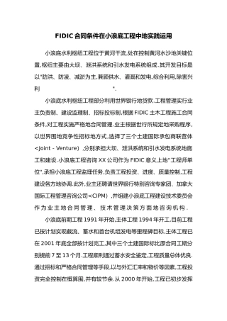 有关境外项目管理实际操作实例