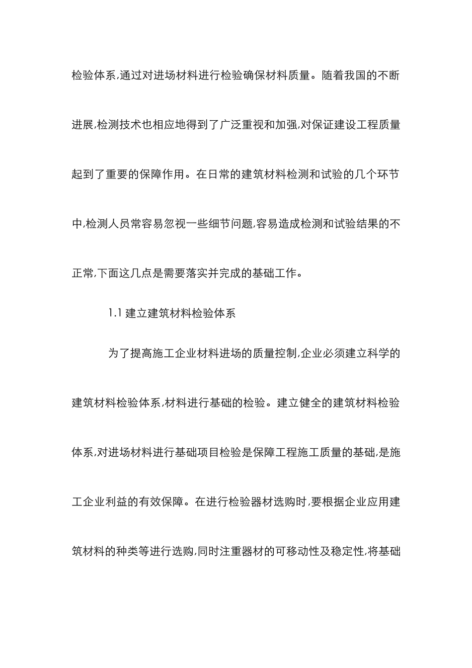 有关多层住宅的建材标准分析_第2页