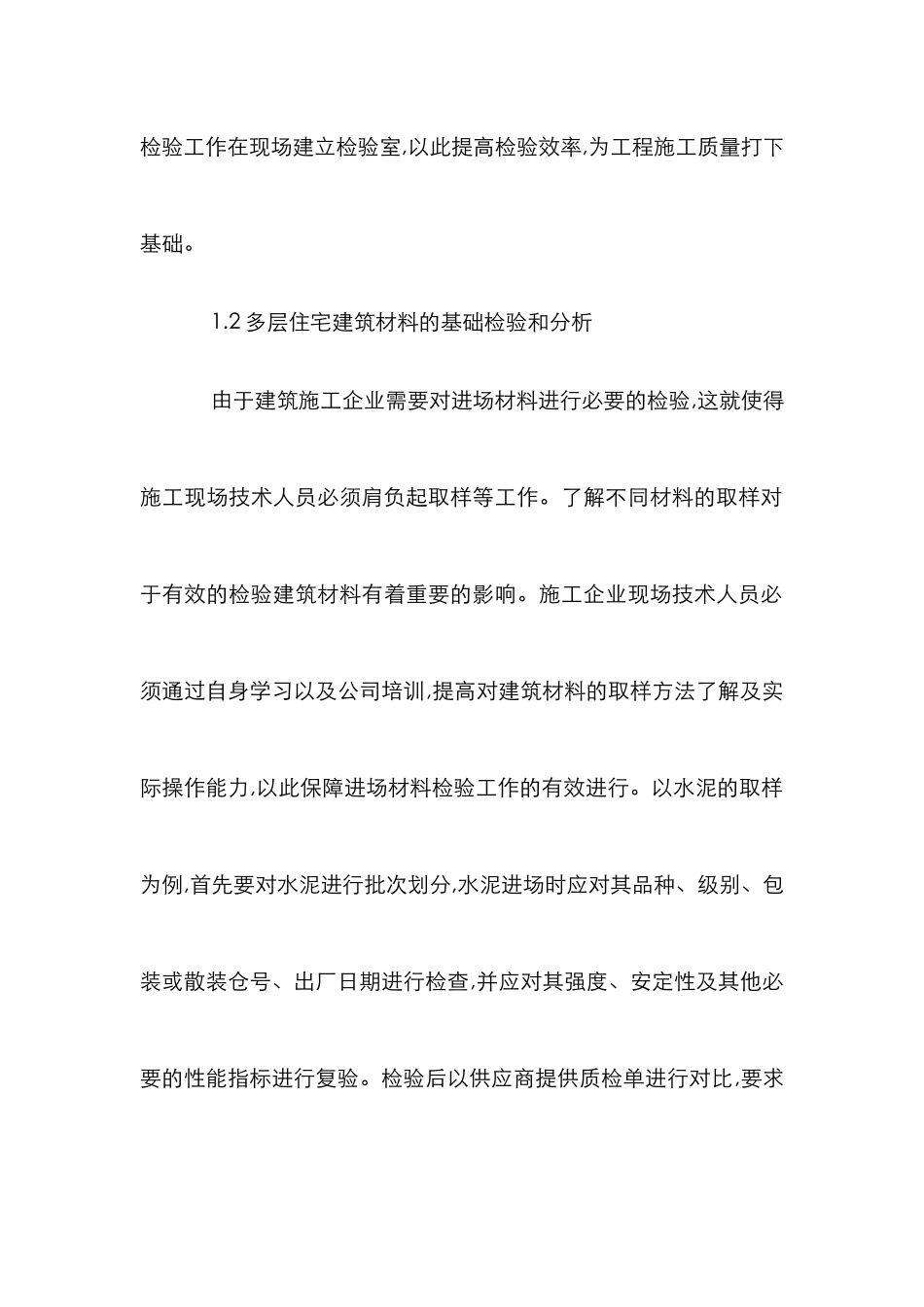 有关多层住宅的建材标准分析_第3页