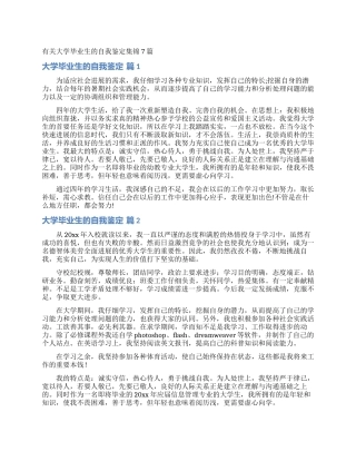 有关大学毕业生的自我鉴定集锦7篇