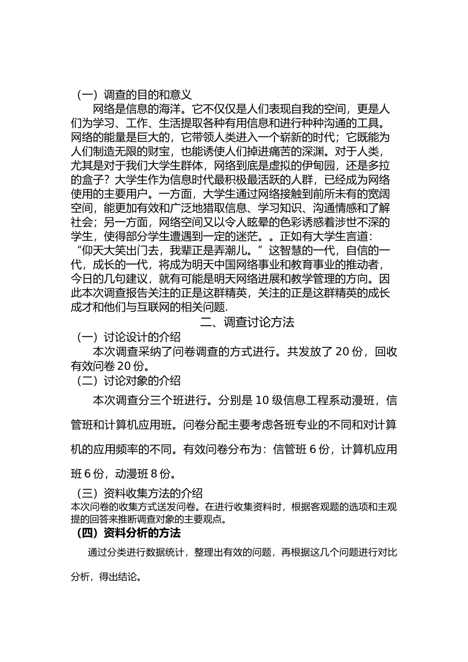 有关大学生上网情况的调查报告_第2页