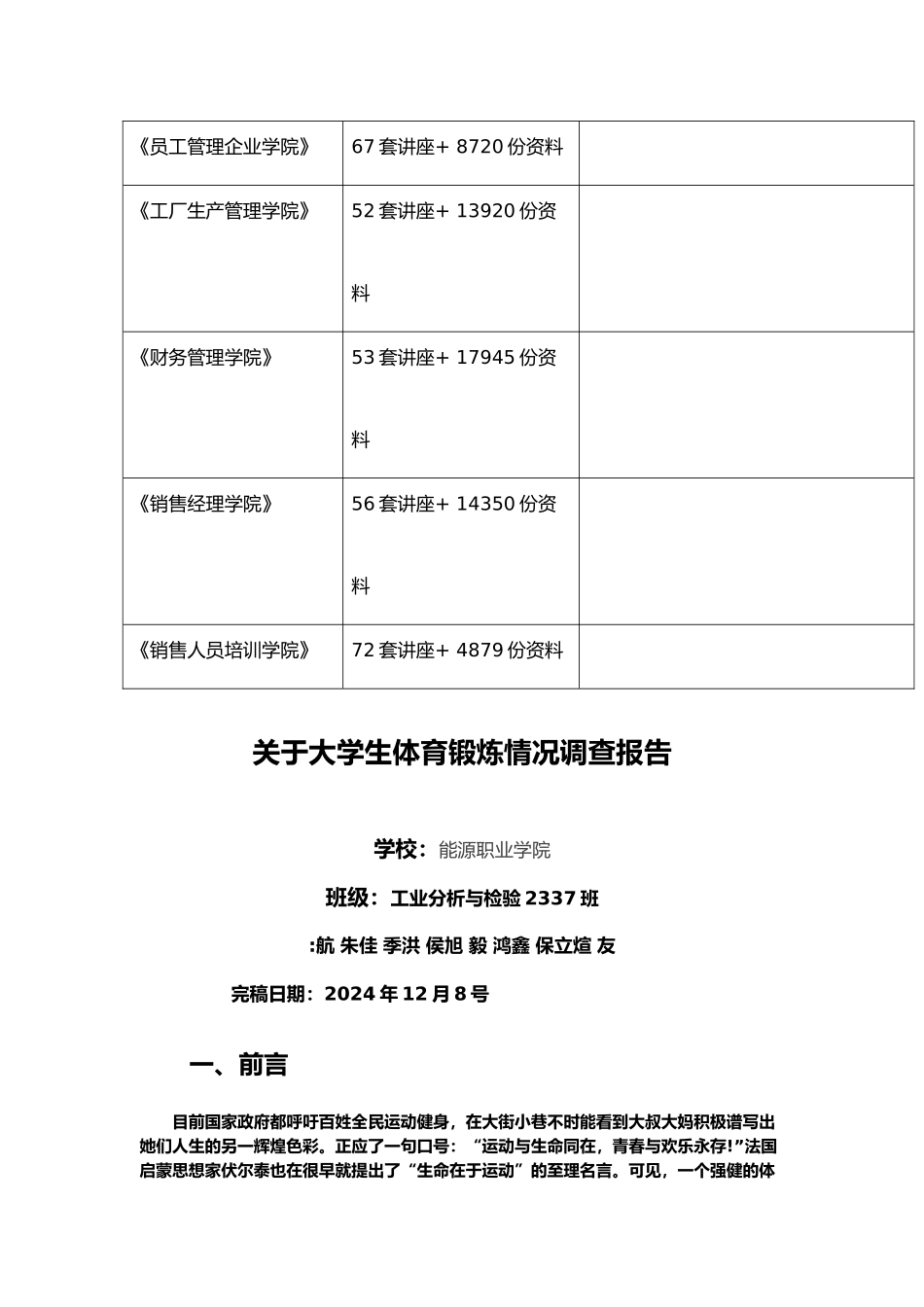 有关大学生体育锻炼情况调查报告_第2页