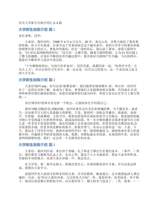 有关大学新生自我介绍汇总6篇