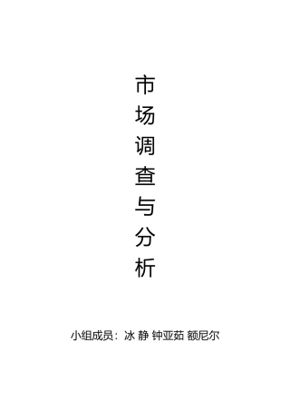 有关大学生参加社团活动情况的调查分析报告文案