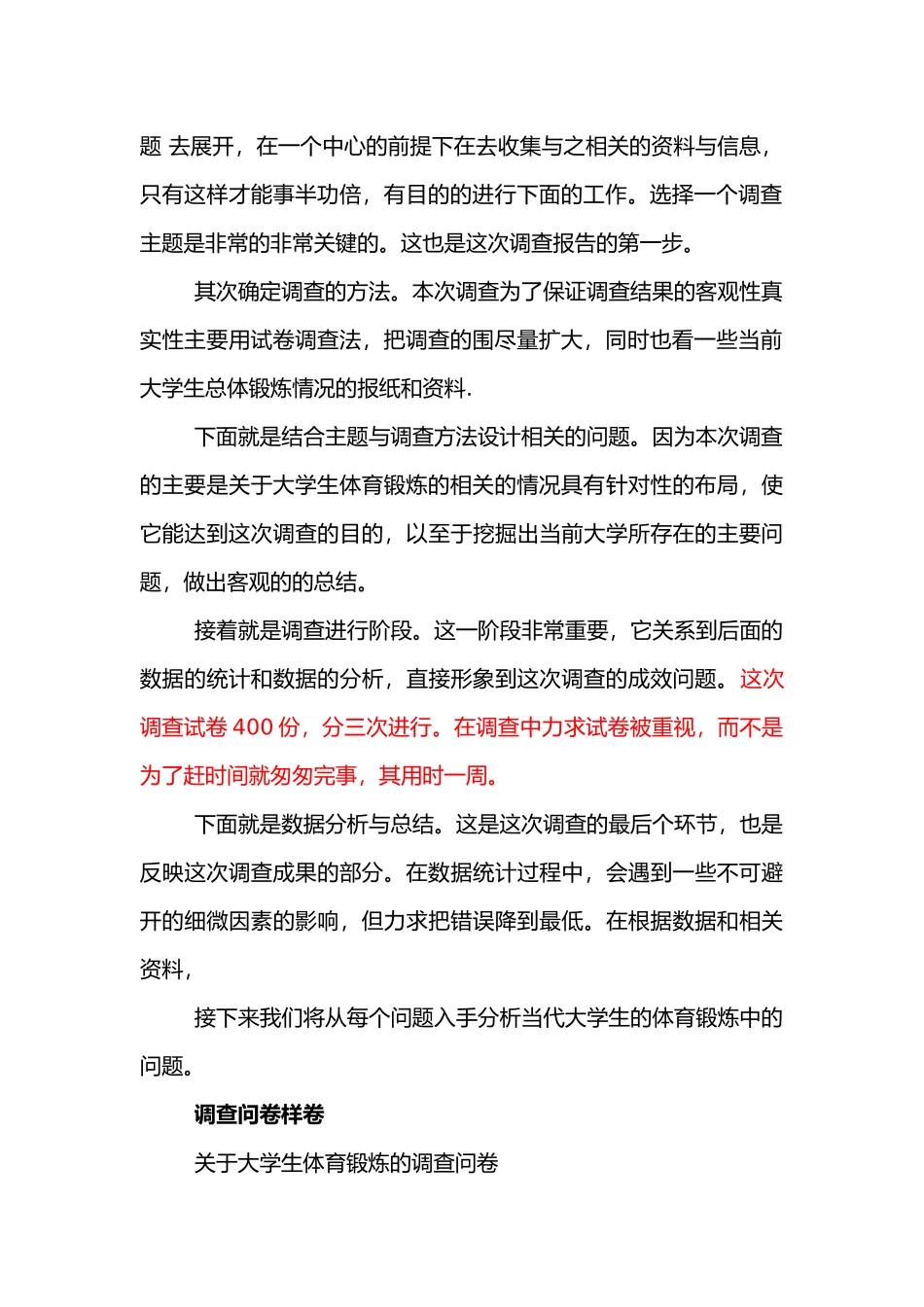 有关大学生体育锻炼的调查报告_第2页
