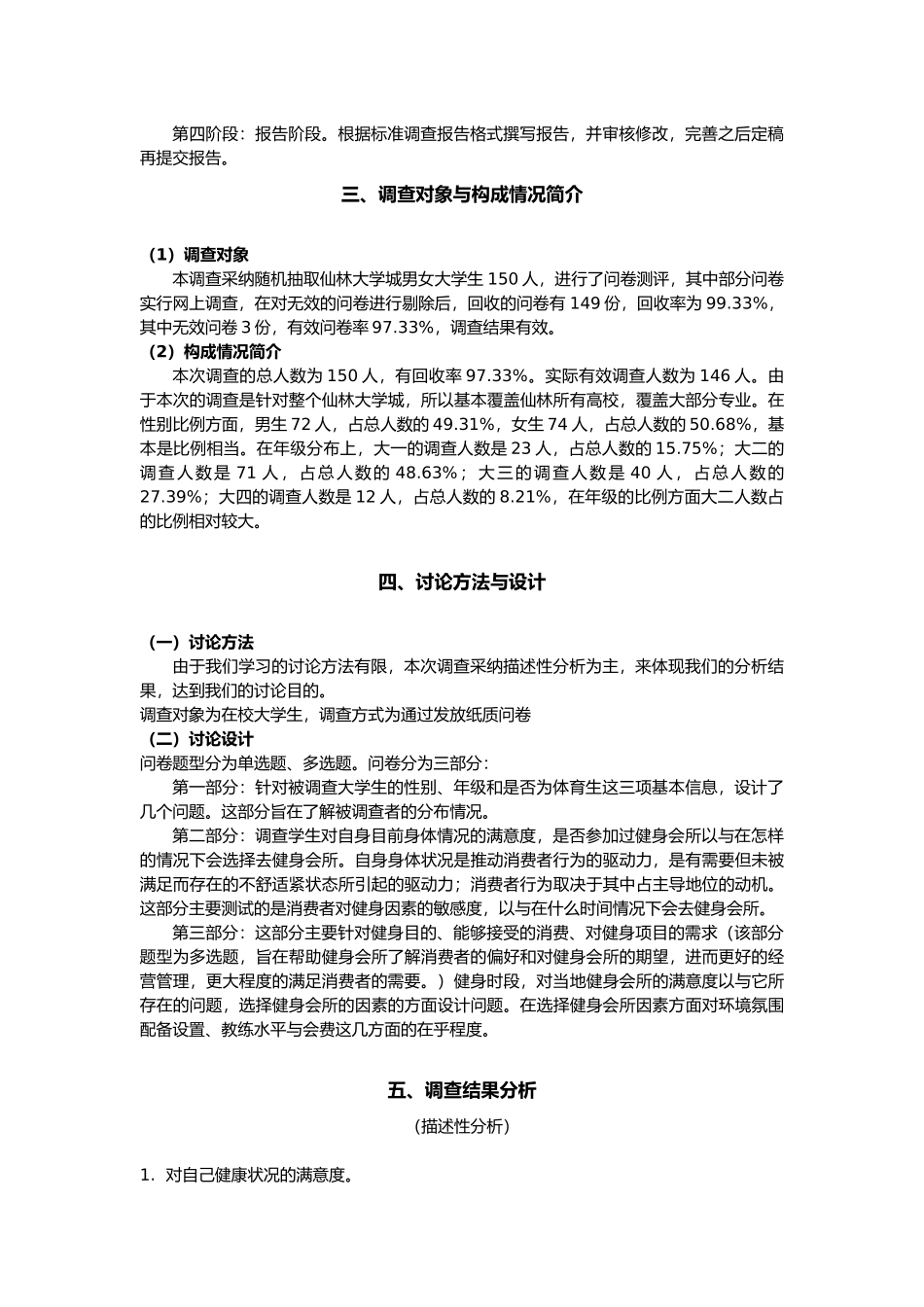 有关大学生对健身房需求的市场调研调查报告_第2页