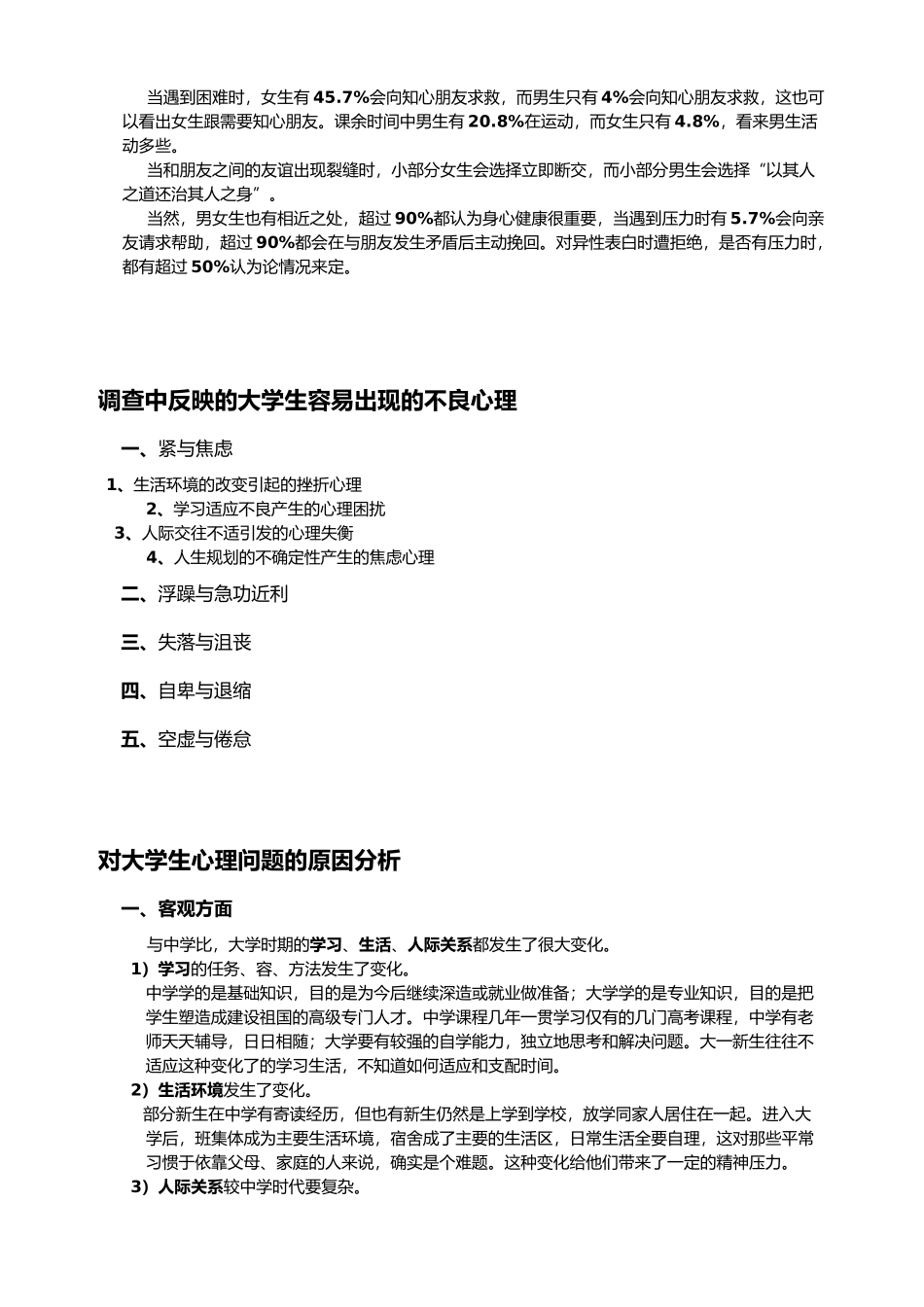 有关大学生心理健康的调查报告_第2页